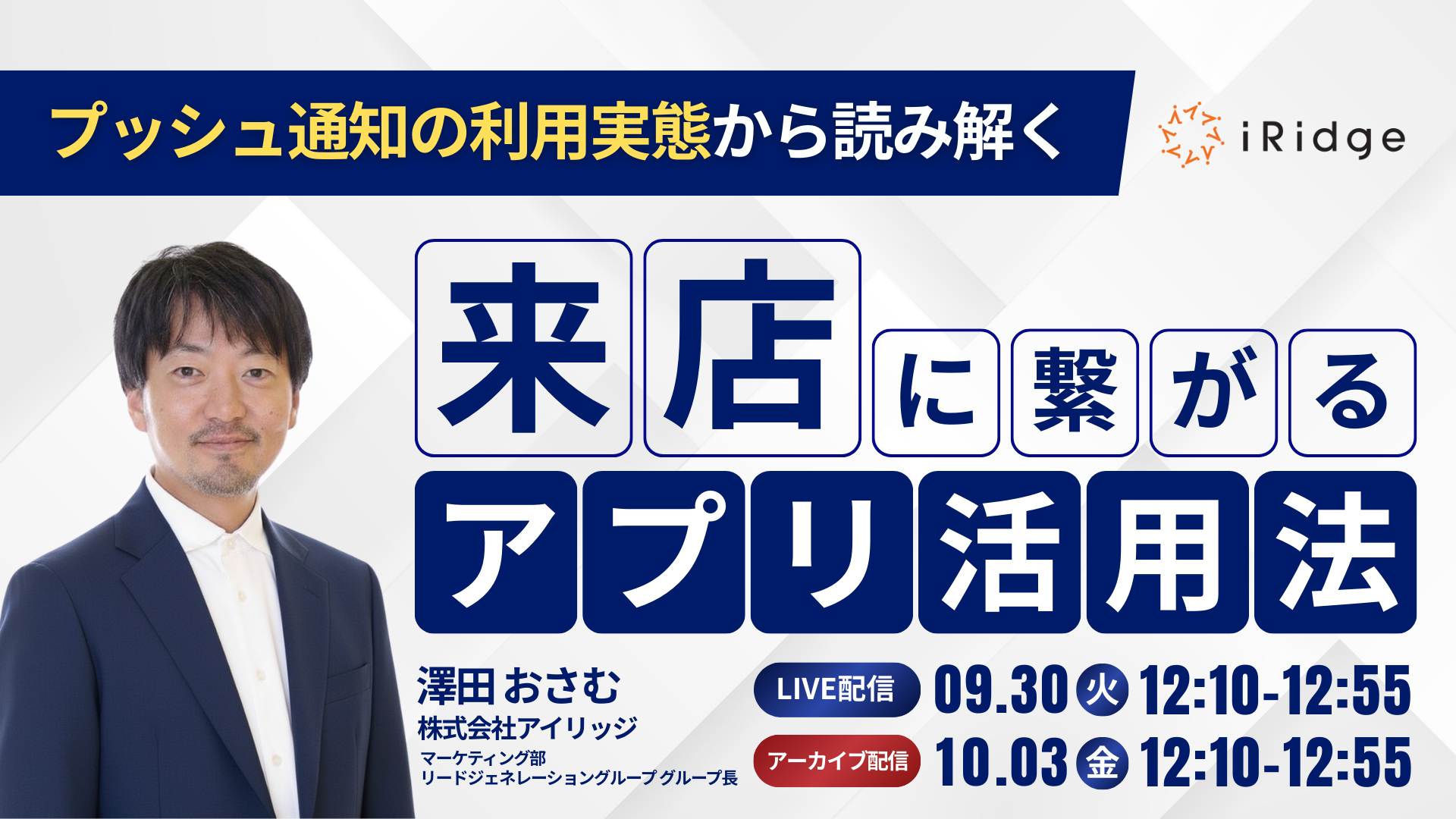 20250930_webinar_banner_iridge_adai